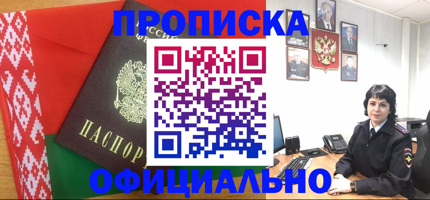прописка для работы в Агрызе