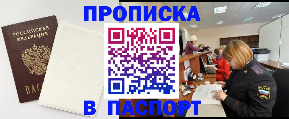 прописка от собственника в Агрызе