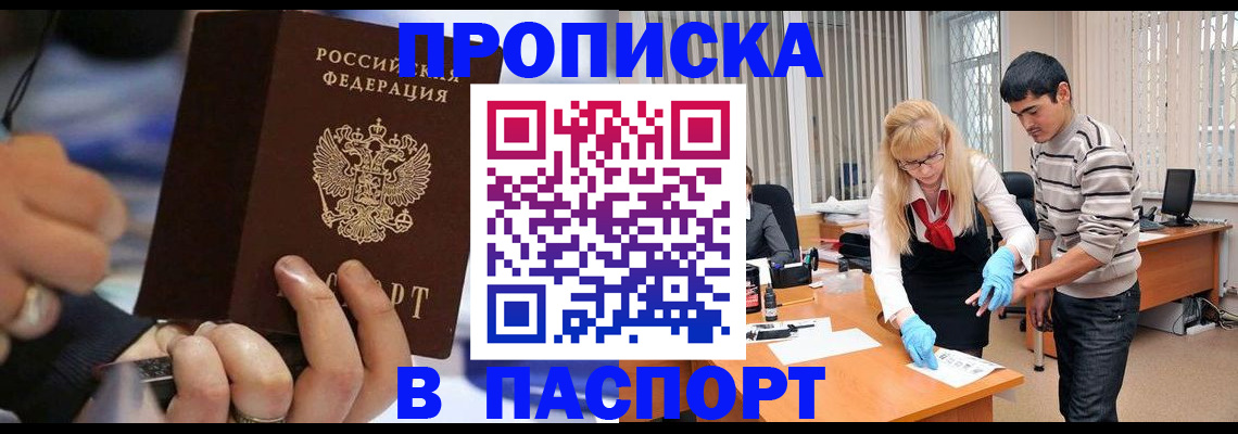 прописка паспорт в Агрызе